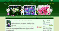 Desktop Screenshot of kokosik-sad.ru